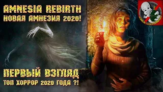 Amnesia Rebirth [Первый взгляд] - ТОП хоррор 2020 года ?!