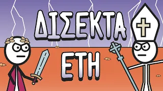 Γιατί έχουμε Δίσεκτα Έτη;