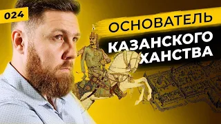 Казанское ханство. Начало | Хан Улу-Мухаммед против всех | Татары сквозь время