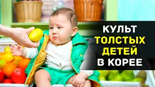 Как кормят детей в Корее и что из этого выходит