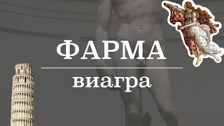 Виагра (силденафил, механизм действия ) | Фармакология