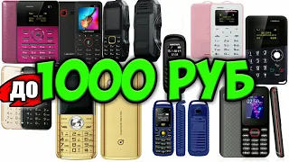 Топ 30 САМЫХ ДЕШЕВЫХ ТЕЛЕФОНОВ с AliExpress // ДО 1000 рублей