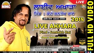 Live Akhara 2018 Pind Santokh Rai (Full HD Video) || Kuldeep Randhawa || MMC Music
