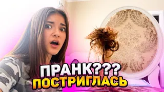 ОБСТРИГЛА Волосы САМА Дома😎НЕ ПРАНК над Лизой Найс🙄Liza Nice и