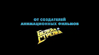 Мультфильм 2019//Гурвинек. Волшебная игра