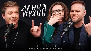 #17 / Данил Мухин: алкоголик, просветитель, актер / Психологический подкаст