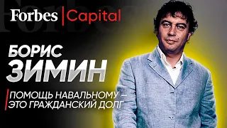 Спасение Навального, спонсирование ФБК и поддержка СМИ. Интервью Бориса Зимина о помощи оппозиции