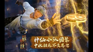 New Gods: Yang Jian | Sequel Trailer