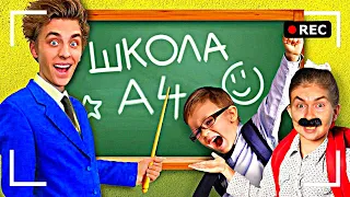 Как снимали А4: ВЛАД А4 ОТКРЫЛ СВОЮ ШКОЛУ!