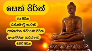 Seth Pirith | සෙත් පිරිත්