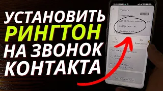 Как Поставить Мелодию на Звонок Контакта? | ПРОВЕРЕННЫЙ СПОСОБ!