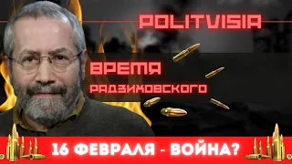 Леонид Радзиховский: о пацанских амбициях, сутяжничестве, и войне 21 века