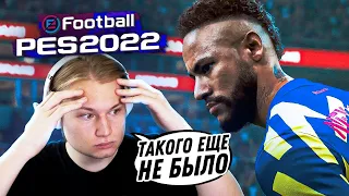 РЕАКЦИЯ НА НОВЫЙ ТРЕЙЛЕР PES 2022 (eFootball) // Эту игру мы ждали 2 года