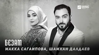 Айна Исаева - Хьо воцчу йоьду со | KAVKAZ MUSIC CHECHNYA