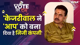 Vote Ka Dum | BJP Leader Sanjay Nirupam का Arvind Kejriwal पर बड़ा आरोप, कहा AAP को निजी कंपनी बनाया