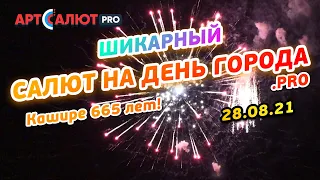 Шикарный салют на День города в Кашире!  | 28.08.21