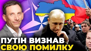🔥ПОРТНИКОВ: в України є один шанс вижити, росіяни штовхають путіна на війну, усе в руках НАТО