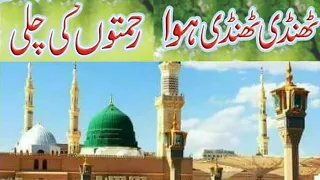 Thandi Thandi Hawa Rehmaton Ki Chali Naat 2022 ll Naat ll Islam with Rabeel