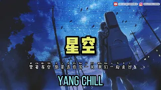 星空 - YangChill 「 望著星空 妳是否在另一頭我們一起走過 我依然忘不了傷痛 」【動態歌詞/Lyrics Video】Tiktok HitsSong