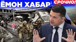 Дахшатли фожия руй берди... Украина фуқаролари....Кўнгли бўшлар кўрмасин...