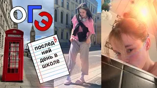 ПОСЛЕДНИЙ день в SchOOL/ ОГЭ по английскому🫨