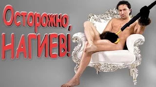 Феномен Дмитрия Нагиева | Тайные биографии актеров сериала Кухня