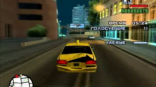 Проходим GTA San Andreas-Миссия Такси Часть 2