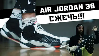 AIR JORDAN 38: ТЕСТ БАСКЕТБОЛЬНЫХ КРОССОВОК