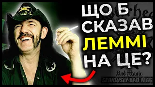 Найбільш СУМНИЙ Метал реліз цього року ♠️ НОВА ПІСНЯ MOTÖRHEAD