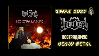 Цитадель - Нострадамус (2020) (Heavy Metal)