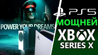 Почему PS5 мощней Xbox Series X? | Xbox Series X vs Playstation 5