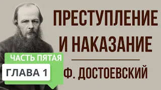 Преступление и наказание. Часть 5. 1 глава. Краткое содержание