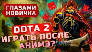 Обзор на Dota 2 "Глазами новичка" | Стоит ли играть в 2022?