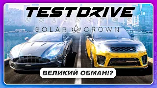 Test Drive Unlimited 3 Solar Crown (2023) - ГЕЙМПЛЕЙ В СДЕЛКУ НЕ ВХОДИЛ!