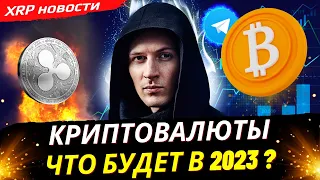 Новости XRP | Блокчейн номера в Telegram | ETH снова ценная бумага| РИПЛ проиграет СУД| BTC 1000000$