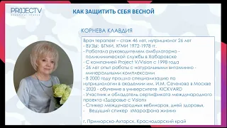 Как защитить себя весной?  — в "PV"SESSIA ("ID"промо-код: ECV-421434 ): https://bit.ly/3cHNoZM