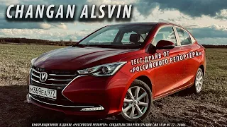 ТЕСТ-ДРАЙВ CHANGAN ALSVIN #changan #alsvin #обзор