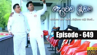 Deweni Inima | Episode 649 02nd August 2019