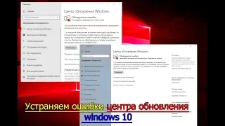 Ошибка центра обновления windows 0x80070424. Как устранить проблему