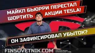 Разбор отчёта Tesla! Бьюрри перестал шортить Теслу?