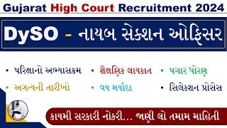 Gujarat High Court DySO Notification 2024 | DySO Bharti 2024 Gujarat | Gujarat High Court Bharti