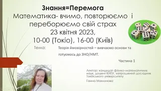 Математика - вчимо і повторюємо. 22.04.23. № 12. "Теорія ймовірностей – основи, задачі ЗНО/НМТ." Ч.1