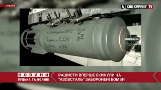 Окупанти вперше скинули на “Азовсталь” заборонені запалювальні або фосфорні бомби