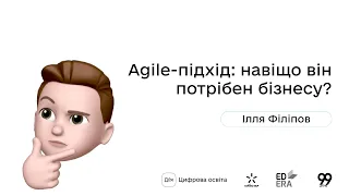 Agile-підхід: навіщо він потрібен бізнесу? І Окей, ґуґл: як стати підприємцем?