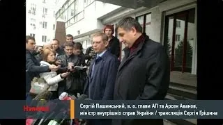 Брифінг Авакова та Пашинського