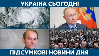 Скандал Путіна із школярем, ураган в США // УКРАЇНА СЬОГОДНІ З ВІОЛЕТТОЮ ЛОГУНОВОЮ – 2 вересня