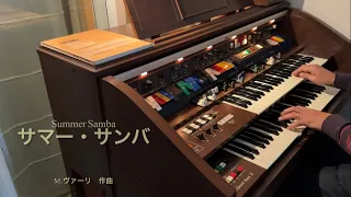 Summer Samba（So Nice）／Samba de Verão ／ サマー・サンバ［M.Valle／W.Wanderley］Kawai DX701 organ