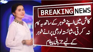 Shaista Lodhi Shared Emotional Story of Ex-Husband in Nida Yasir Show | Shaista Lodhi Controversy