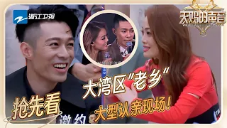 【抢先看】吉克隽逸“抛弃”容祖儿组队张信哲？容祖儿周柏豪大湾区“老乡”会合回忆初次结缘往事！#天赐的声音5 EP5 CLIP 20240524