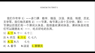 Китайский язык 7-8 класс. Аудирование